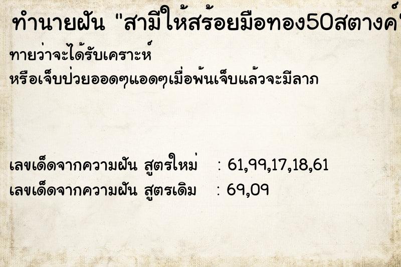 ทำนายฝันสามีให้สร้อยมือทอง50สตางค์ ทำนายฝันทำนายฝันสามีให้สร้อยมือทอง50สตางค์