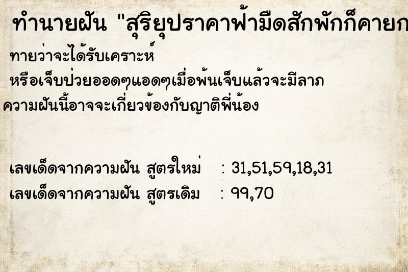 ทำนายฝันทำนายฝันสุริยุปราคาฟ้ามืดสักพักก็คายกลายเป็นฟ้าสดใส