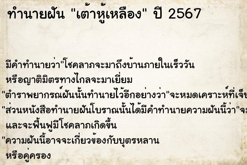 ทำนายฝัน เต้าหู้เหลือง ทำนายฝัน เต้าหู้เหลือง