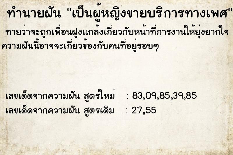 ทำนายฝันทำนายฝันเป็นผู้หญิงขายบริการทางเพศ