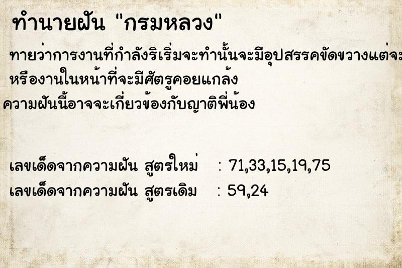 ทำนายฝันทำนายฝันกรมหลวง