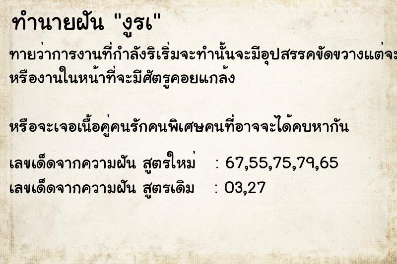 ทำนายฝัน งูรà ทำนายฝัน งูรà