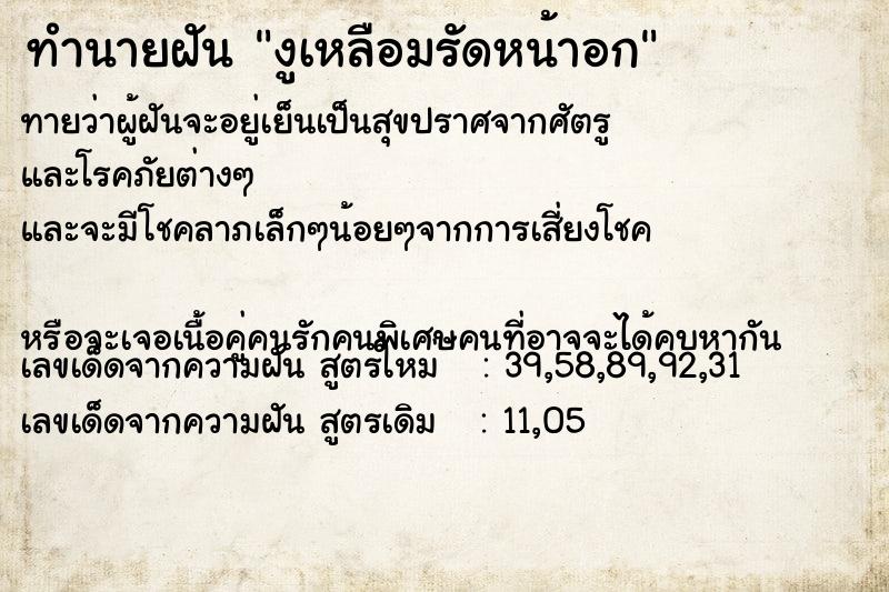 ทำนายฝันงูเหลือมรัดหน้าอก ทำนายฝันทำนายฝันงูเหลือมรัดหน้าอก