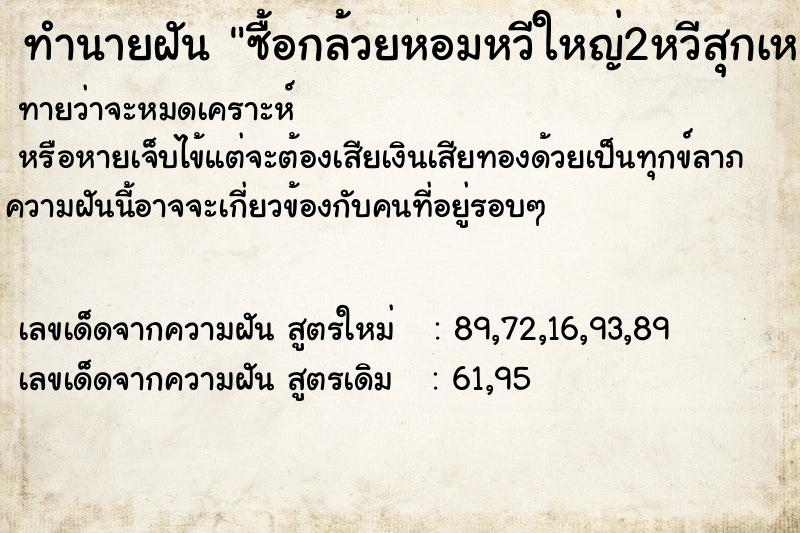 ทำนายฝันทำนายฝันซื้อกล้วยหอมหวีใหญ่2หวีสุกเหลืองอร่าม