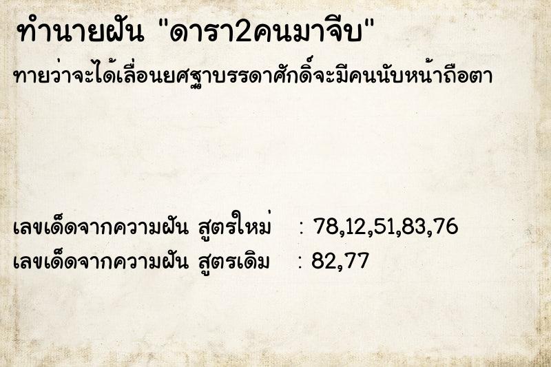 ทำนายฝันดารา2คนมาจีบ ทำนายฝันทำนายฝันดารา2คนมาจีบ