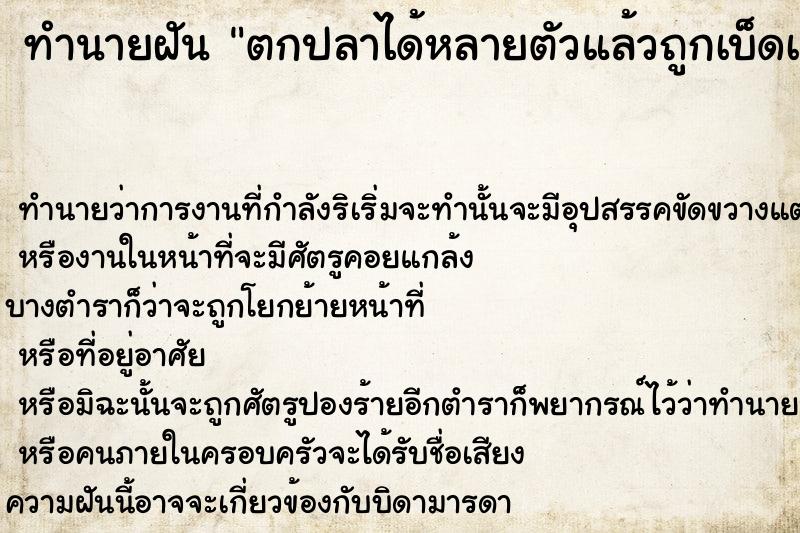ทำนายฝัน ตกปลาได้หลายตัวแล้วถูกเบ็ดเกี่ยวแขนจนเลือดไหล ทำนายฝัน ตกปลาได้หลายตัวแล้วถูกเบ็ดเกี่ยวแขนจนเลือดไหล