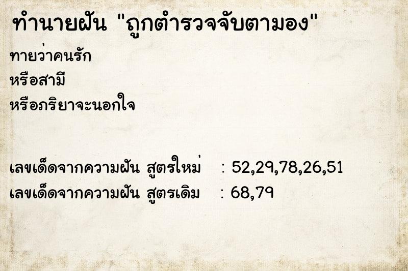 ทำนายฝันถูกตำรวจจับตามอง ทำนายฝันทำนายฝันถูกตำรวจจับตามอง