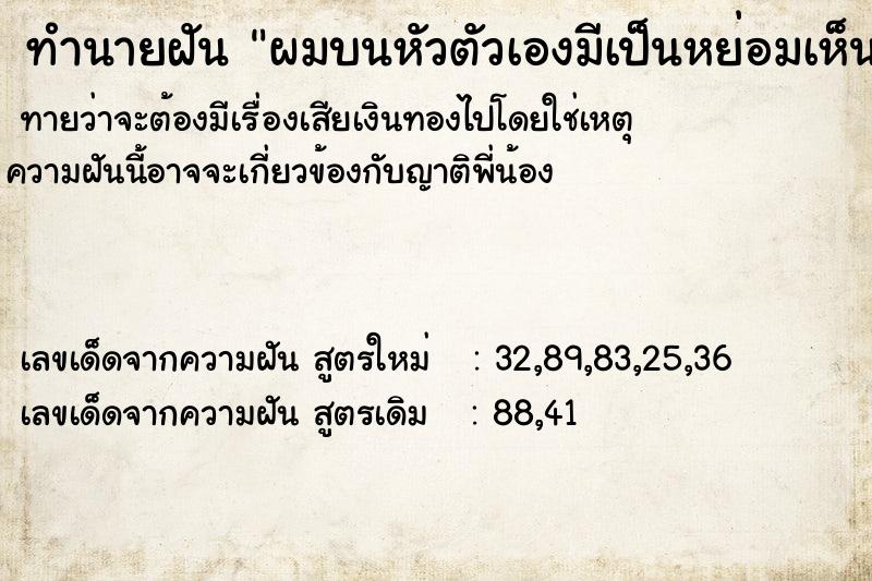ทำนายฝันทำนายฝันผมบนหัวตัวเองมีเป็นหย่อมเห็นหนังหัว