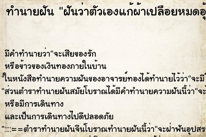 ทำนายฝัน ฝันว่าตัวเองแก้ผ้าเปลือยหมดอุ้มเด็ก ทำนายฝัน ฝันว่าตัวเองแก้ผ้าเปลือยหมดอุ้มเด็ก