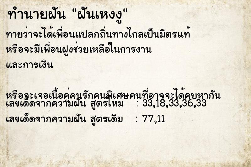 ทำนายฝันฝันเหงงู ทำนายฝันทำนายฝันฝันเหงงู