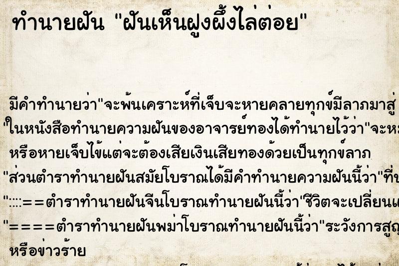 ทำนายฝันฝันเห็นฝูงผึ้งไล่ต่อย ทำนายฝันทำนายฝันฝันเห็นฝูงผึ้งไล่ต่อย