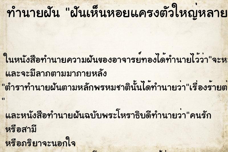 ทำนายฝันทำนายฝันฝันเห็นหอยแครงตัวใหญ่หลายตัว