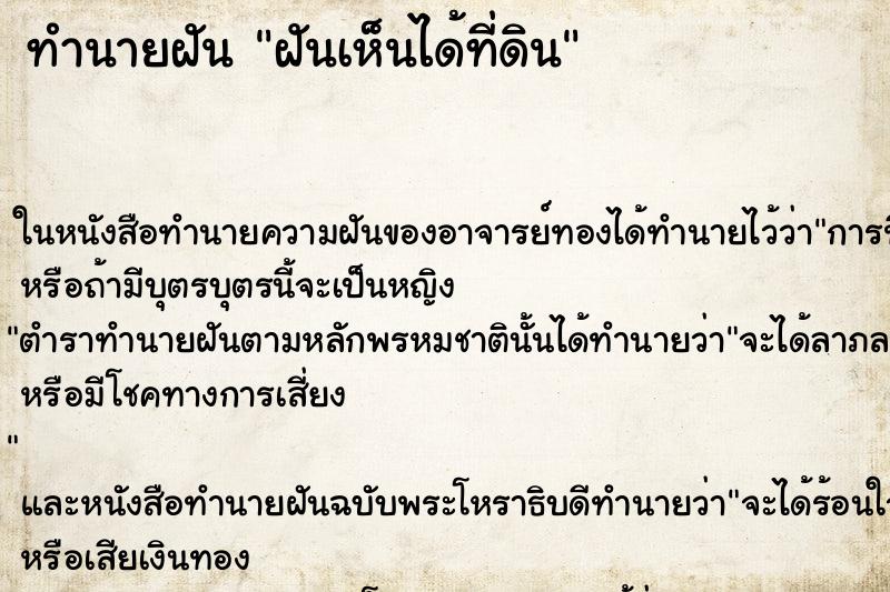 ทำนายฝันฝันเห็นได้ที่ดิน ทำนายฝันทำนายฝันฝันเห็นได้ที่ดิน