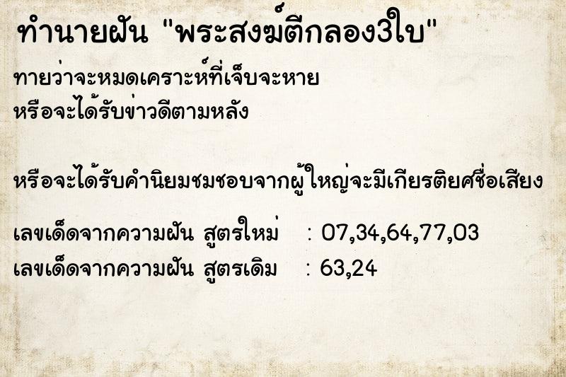 ทำนายฝัน พระสงฆ์ตีกลอง3ใบ ทำนายฝัน พระสงฆ์ตีกลอง3ใบ