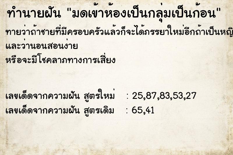 ทำนายฝัน มดเข้าห้องเป็นกลุ่มเป็นก้อน ทำนายฝัน มดเข้าห้องเป็นกลุ่มเป็นก้อน