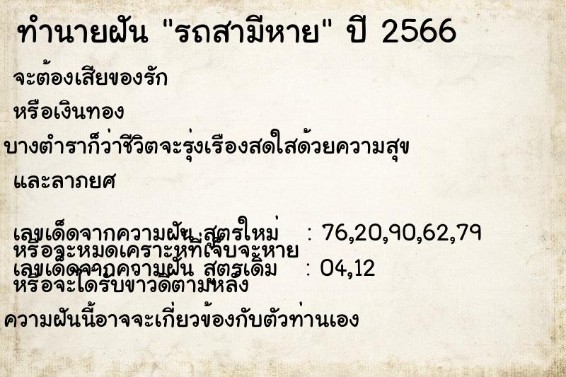 ทำนายฝัน รถสามีหาย ทำนายฝัน รถสามีหาย