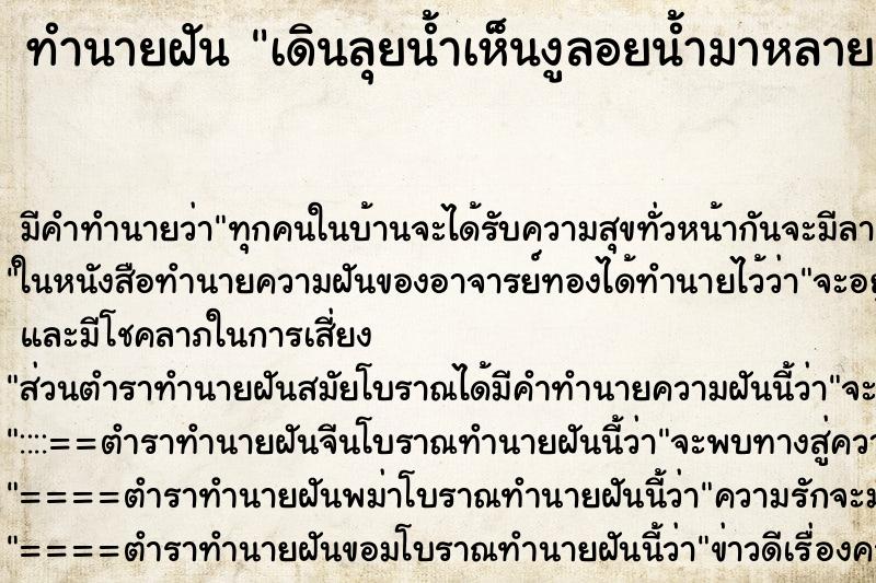 ทำนายฝัน เดินลุยน้ำเห็นงูลอยน้ำมาหลายตัว ทำนายฝัน เดินลุยน้ำเห็นงูลอยน้ำมาหลายตัว