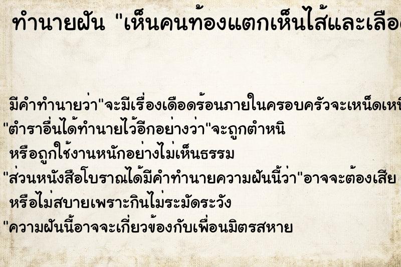 ทำนายฝัน เห็นคนท้องแตกเห็นไส้และเลือด ทำนายฝัน เห็นคนท้องแตกเห็นไส้และเลือด