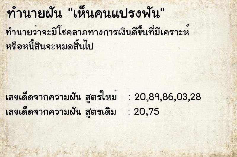 ทำนายฝันเห็นคนแปรงฟัน ทำนายฝันทำนายฝันเห็นคนแปรงฟัน