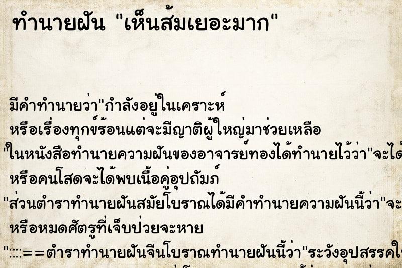 ทำนายฝัน เห็นส้มเยอะมาก ตำราโบราณ แม่นที่สุดในโลก