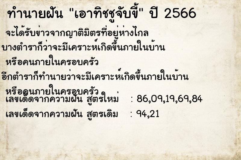 ทำนายฝันทำนายฝันเอาทิชชูจับขี้