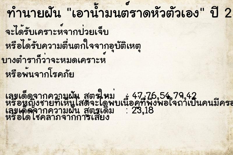 ทำนายฝัน เอาน้ำมนต์ราดหัวตัวเอง