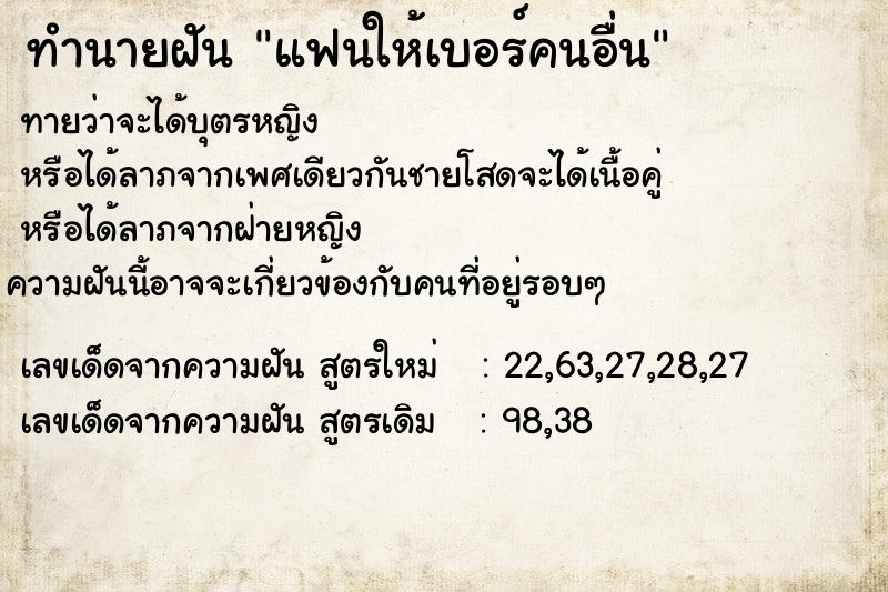 ทำนายฝัน แฟนให้เบอร์คนอื่น ทำนายฝัน แฟนให้เบอร์คนอื่น