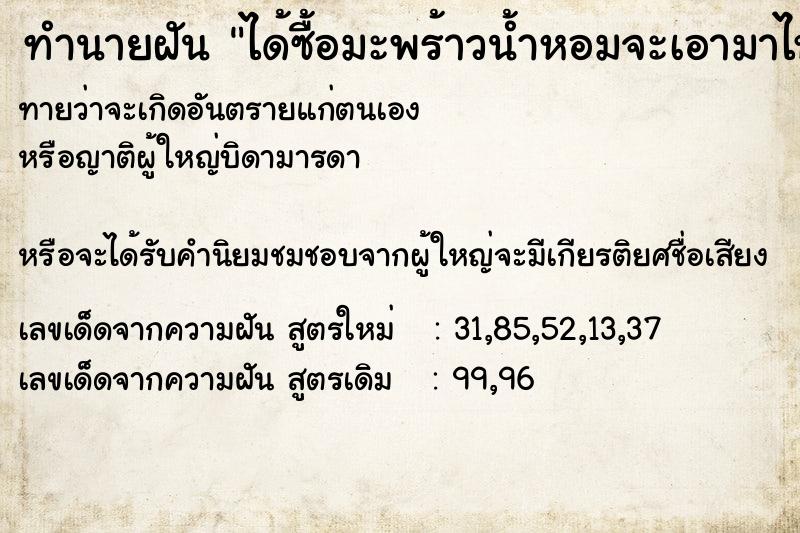 ทำนายฝันทำนายฝันได้ซื้อมะพร้าวน้ำหอมจะเอามาไหว้พระที่บ้าน