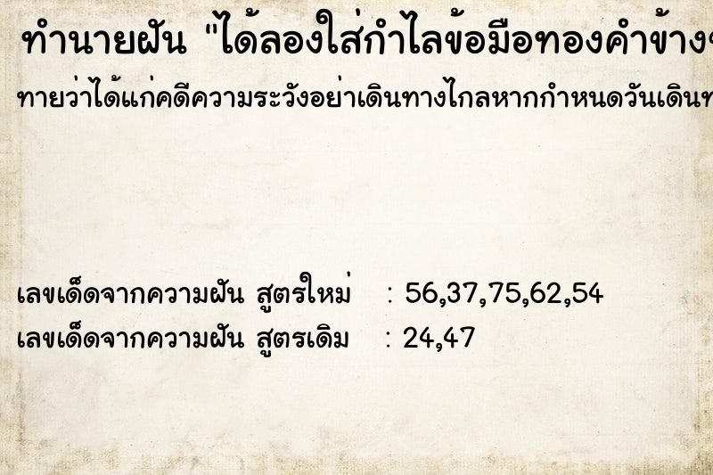 ทำนายฝันทำนายฝันได้ลองใส่กำไลข้อมือทองคำข้างขวา