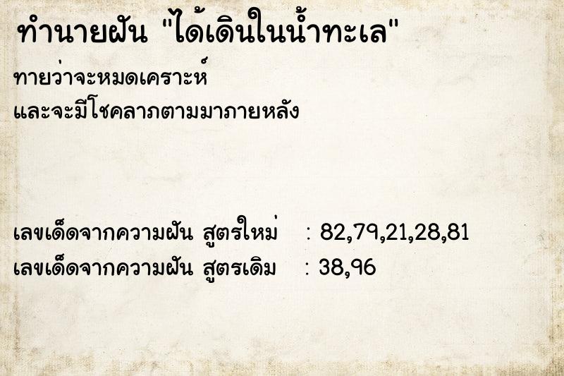 ทำนายฝันได้เดินในน้ำทะเล ทำนายฝันทำนายฝันได้เดินในน้ำทะเล