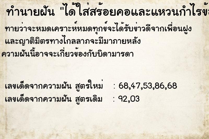 ทำนายฝันทำนายฝันได้ใส่สร้อยคอและแหวนกำไรข้อมือ