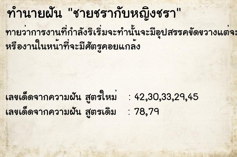 ทำนายฝันชายชรากับหญิงชรา ทำนายฝันทำนายฝันชายชรากับหญิงชรา