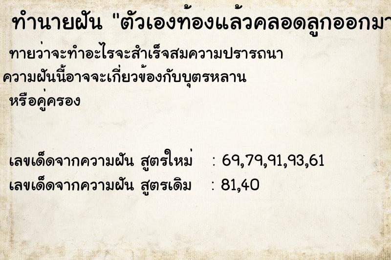 ทำนายฝันทำนายฝันตัวเองท้องแล้วคลอดลูกออกมาเป็นผู้ชาย