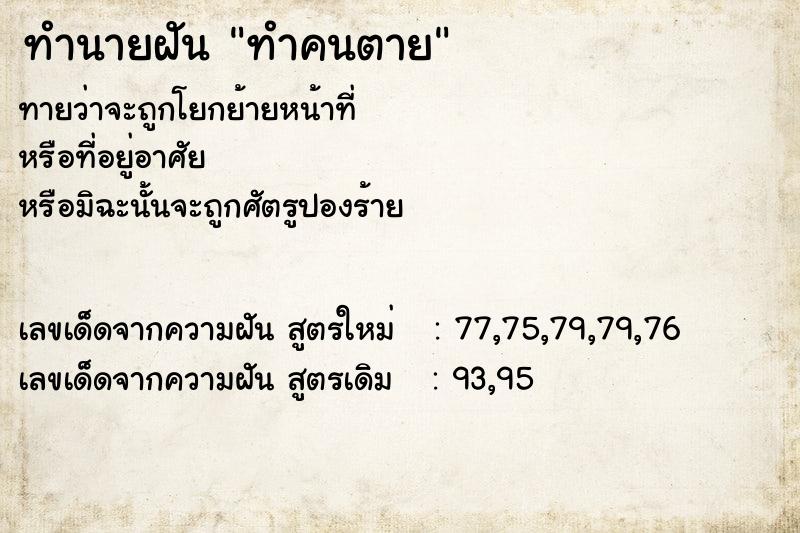 ทำนายฝันทำนายฝันทำคนตาย
