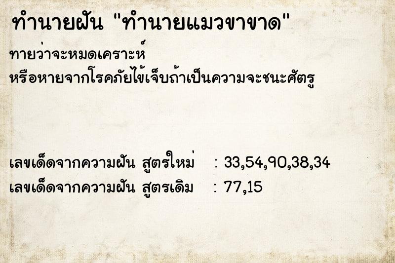 ทำนายฝันทำนายแมวขาขาด ทำนายฝันทำนายฝันทำนายแมวขาขาด