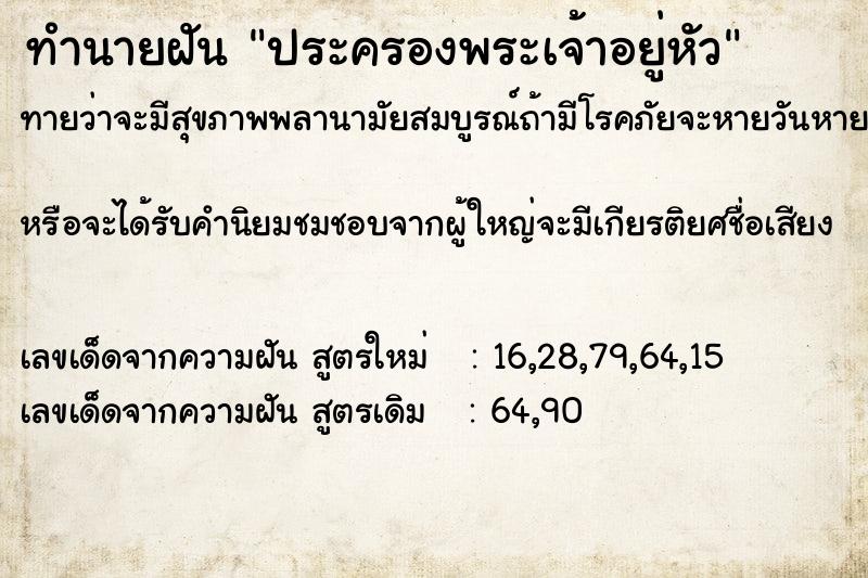 ทำนายฝันประครองพระเจ้าอยู่หัว ทำนายฝันทำนายฝันประครองพระเจ้าอยู่หัว
