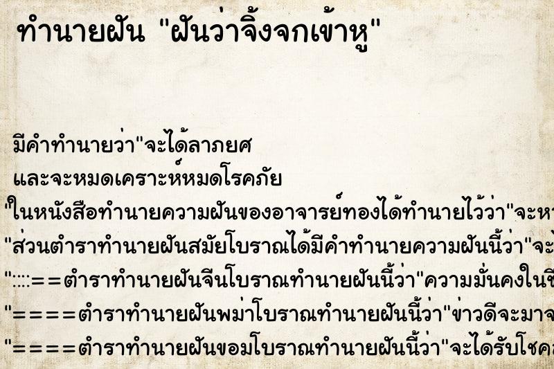 ทำนายฝัน ฝันว่าจิ้งจกเข้าหู ทำนายฝัน ฝันว่าจิ้งจกเข้าหู