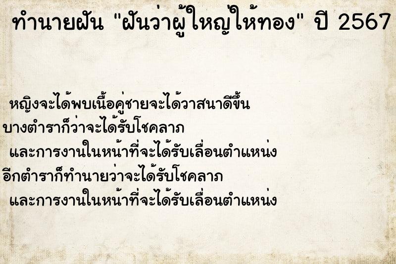 ทำนายฝัน ฝันว่าผู้ใหญ่ให้ทอง ทำนายฝัน ฝันว่าผู้ใหญ่ให้ทอง