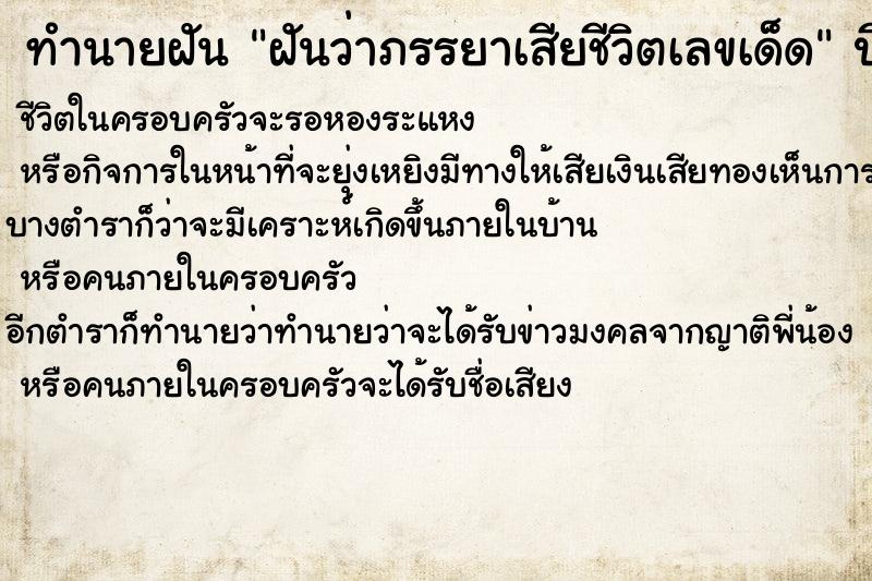 ทำนายฝันทำนายฝันฝันว่าภรรยาเสียชีวิตเลขเด็ด