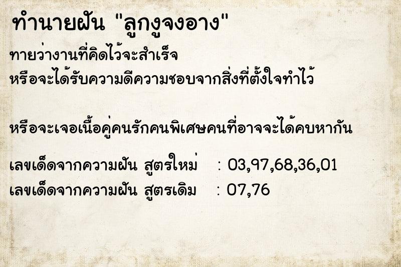 ทำนายฝัน ลูกงูจงอาง