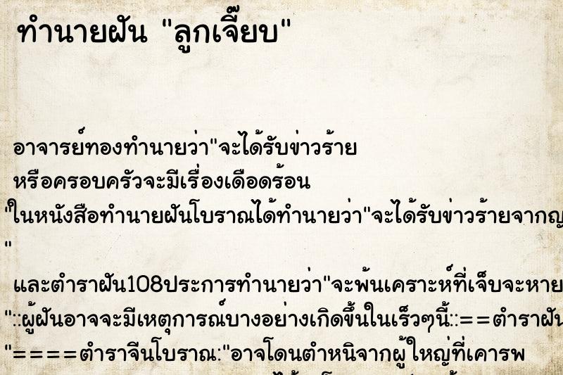ทำนายฝัน ลูกเจี๊ยบ