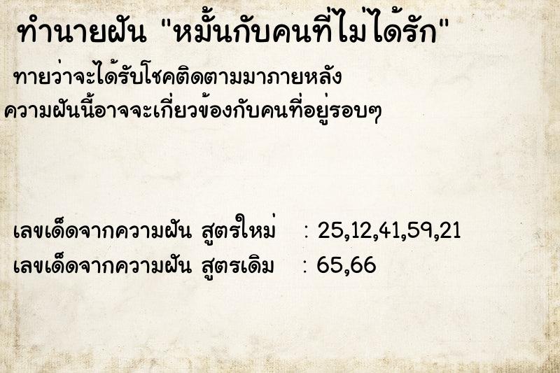 ทำนายฝันทำนายฝันหมั้นกับคนที่ไม่ได้รัก