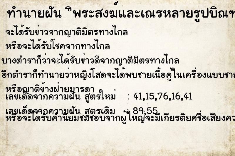 ทำนายฝันทำนายฝันิพระสงฆ์และเณรหลายรูปบิณฑบาตร