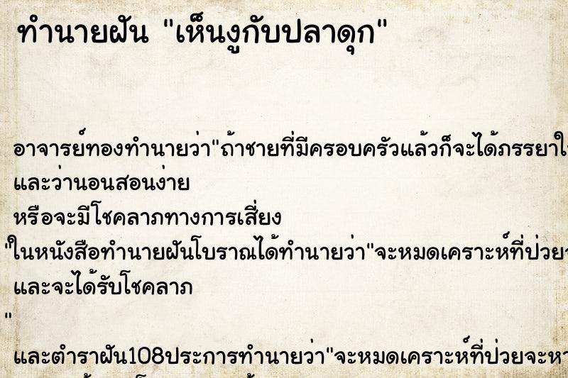 ทำนายฝันทำนายฝันเห็นงูกับปลาดุก