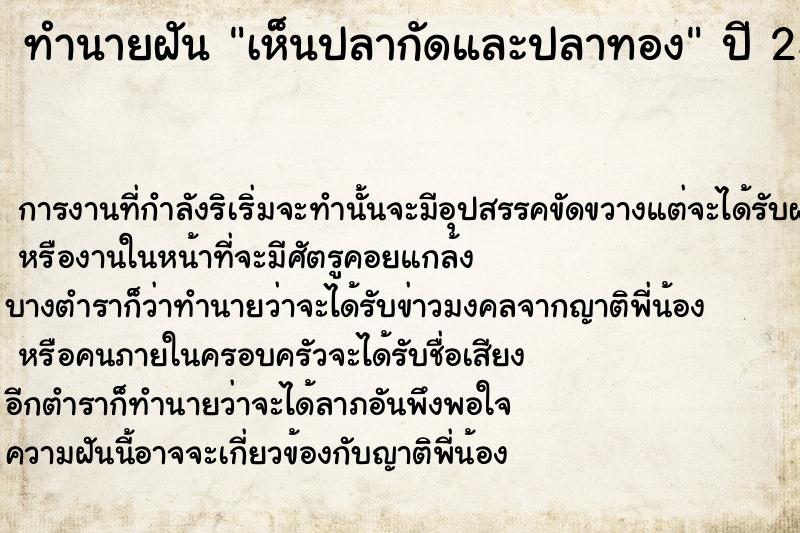 ทำนายฝันเห็นปลากัดและปลาทอง ทำนายฝันทำนายฝันเห็นปลากัดและปลาทอง