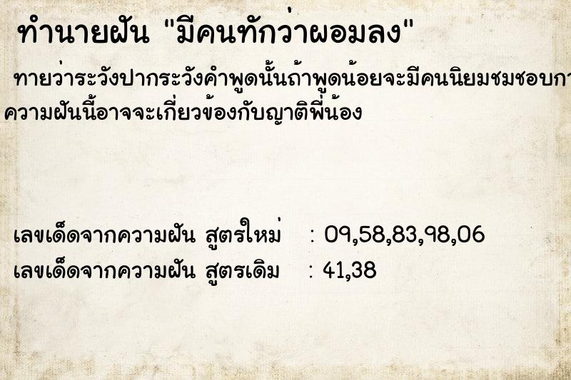 ทำนายฝันทำนายฝันebfc00d5c55ee295eadd9d1791912d1eมีคนทักว่าผอมลง