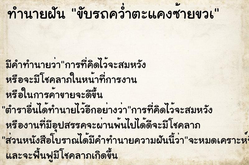 ทำนายฝันขับรถคว่ำตะแคงซ้ายขวà ทำนายฝันทำนายฝันขับรถคว่ำตะแคงซ้ายขวà