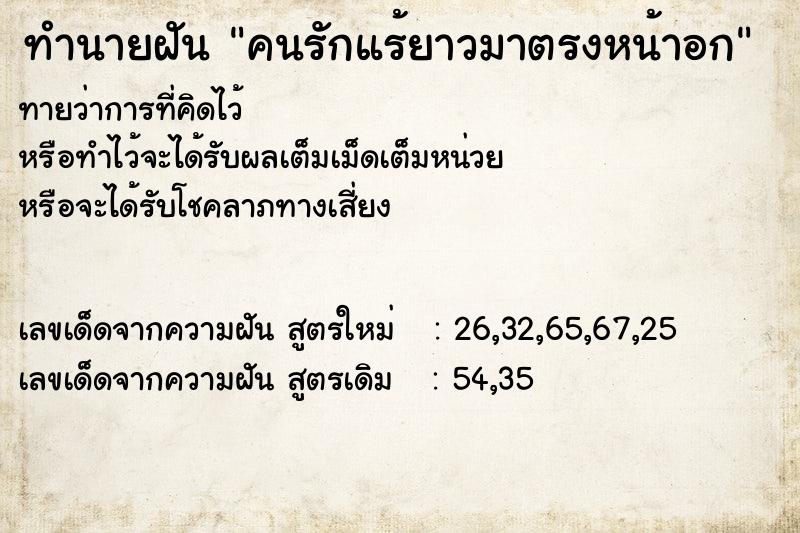 ทำนายฝันคนรักแร้ยาวมาตรงหน้าอก ทำนายฝันทำนายฝันคนรักแร้ยาวมาตรงหน้าอก