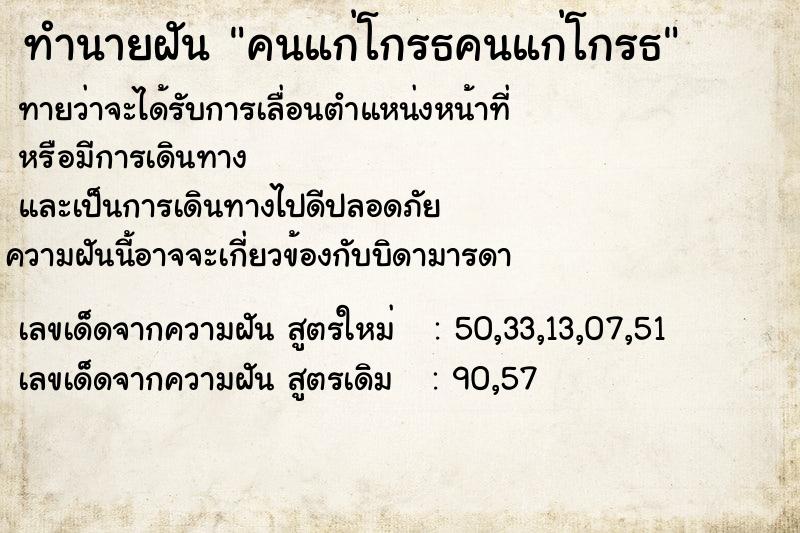 ทำนายฝันคนแก่โกรธคนแก่โกรธ ทำนายฝันทำนายฝันคนแก่โกรธคนแก่โกรธ