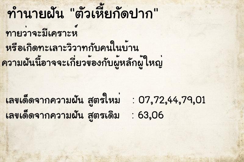 ทำนายฝันตัวเหี้ยกัดปาก ทำนายฝันทำนายฝันตัวเหี้ยกัดปาก